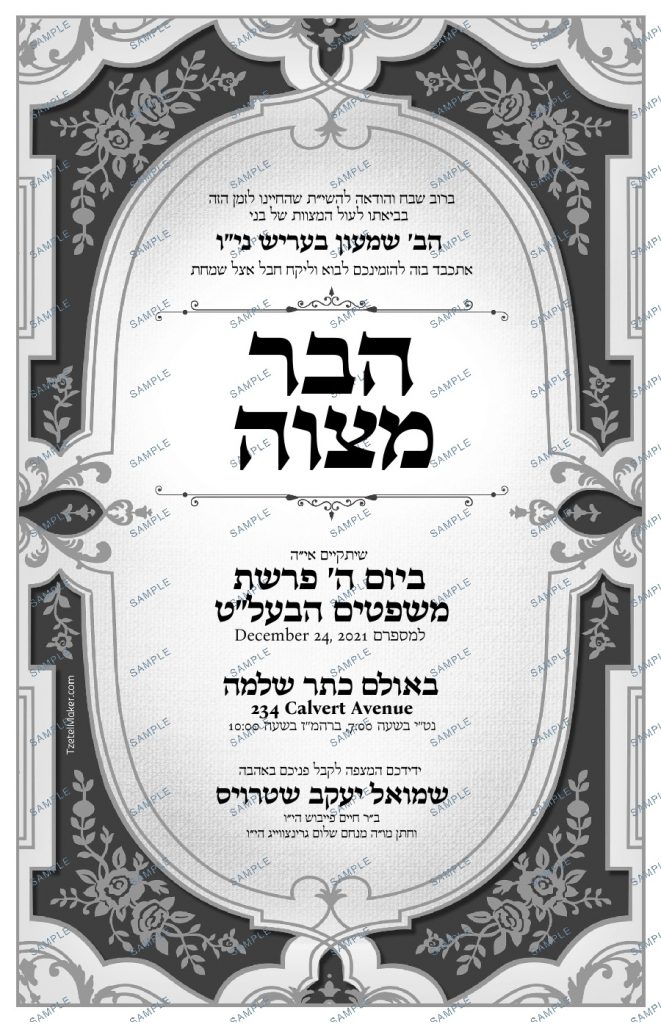 Bar Mitzvah 302 BW