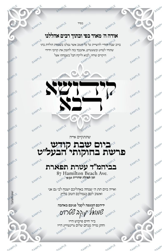 Kiddush 201